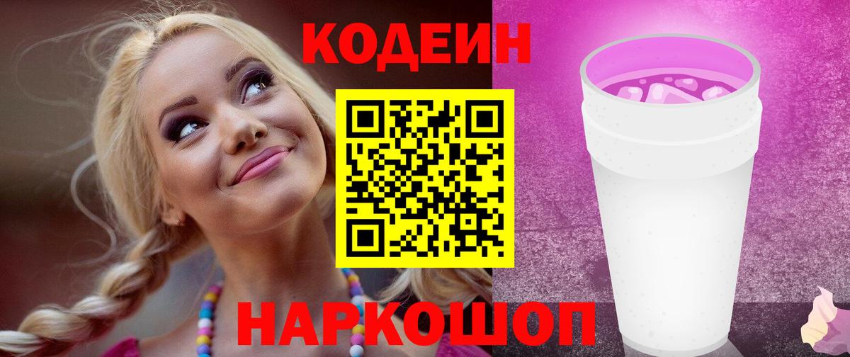 Codein напиток Lean (лин)  Кодеиновый сироп Lean напиток Lean (лин)  Углич  Вход с VPN 