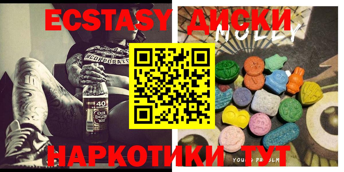 Ecstasy диски Углич